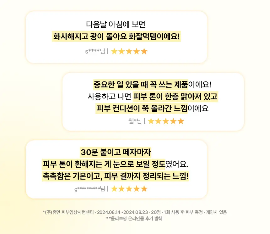 [김무비 PICK/광채탄력]메디앤서 비타 콜라겐 나노샷 마스크 5매 2종 택 1 상세페이지 7